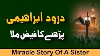Durood-e-Ibrahimi: woh amal jis ne taqdeer badal di | Mushk e Mohammad Channel 