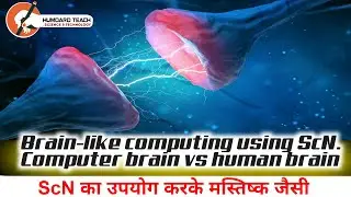 Brain-like computing using ScN. Computer brain vs human brain.