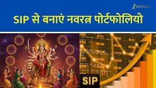 Build Your Navratna Portfolio with SIP | Smart Investing Strategy
