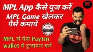 How to earn money from mpl app | How to play mpl game | How to earn money from MPL