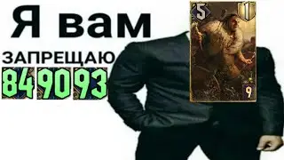 Гвинт.Моркварги запрещают вам усиливаться.Январь 2026