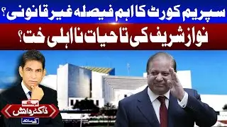 Nawaz Sharif's Disqualification | Important Decision Of Supreme Court | Abbtak News