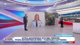 Η Εκπρόσωπος Τύπου της ΕΛ.ΑΣ. για την άγρια δολοφονία στη Νέα Πέραμο και την εξαφάνιση της Λόρας