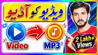 Video Ko Audio Kaise Banaye | Video Ko Audio Me Kaise Convert Karen |Convert Video to Audio