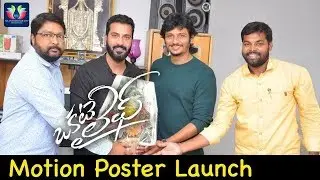 Okate Life Telugu Movie Motion Poster Launch || Jithan Ramesh || Shruti Yugal