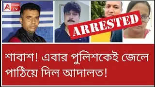অভিজিৎ খুনে পুলিশেরই জেল! দাদার মুখে শুনুন কী করেছিল পুলিশ।