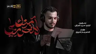 لاتحرمني منك | الملا حسين العنزي | جديد 2025 video clip #حصريا  Hussein Al-Enezi