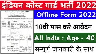 Indian Coast Guard 2022 Offline Form Kaise Bhare || HQ Engine Driver, Satang Lascar Bharti 2022