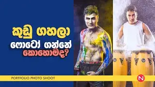 How To Shoot A Portfolio With Holi Powder
