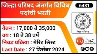 Jilha Parishad Job Vacancy 2024 | NHM Recruitment 2024 | Akola Government Jobs