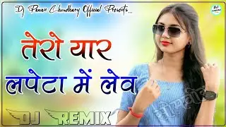 Tero Yaar Lapeta Me Leve Dj Remix || उड़ता तीर ही लेव - B Happie || New Rajasthani Song Dj Remix