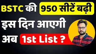 BSTC College Allotment 2022 | Bstc Cutoff 2022 | Bstc 1st List 2022 | Bstc 1st List Cutoff 2022