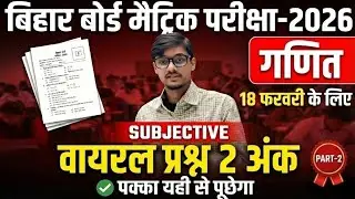 class 10 maths bahupad | class 10 bahupad important questions | bahupad subjective question answer 