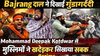Mohammad Deepak Kotdwar में Bajrang Dal ने दिखाई गुंडागर्दी मुस्लिमों ने खदेड़कर सिखाया सबक #crime