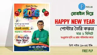 ইংরেজি নতুন বছরের শুভেচ্ছা পোস্টার ডিজাইন | Happy New Year 2026 Poster Design