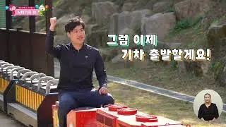 [온라인 전시해설] [😆알고 타면 더 재밌다!!]  꼬마기차 🚂