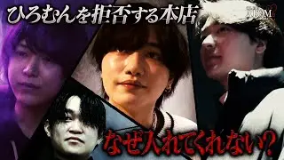 本店編#2『上の人らは退いてください』ひろむん介入を拒むATOM本店の壁…城山想&運営陣と現場の確執とは?!宣戦布告によって改革が急展開を迎える!!