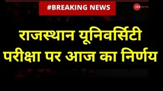 Rajasthan University Exam News Today / Rajasthan University Exam news 2021 today