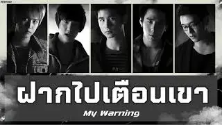 [THAISUB/COLOR CODED LYRICS] ฝากไปเตือนเขา (My Warning) - K-OTIC