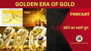 Golden Era of Gold | सोने का स्वर्ण युग  | #WorldBank #bullionmarket  #GoldMarket #संडेविशेष