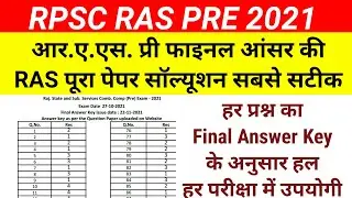 Ras Pre Paper 2021 | Rpsc Ras Pre Paper 2021 | Rpsc Ras Previous Year Paper