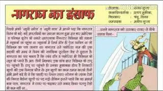 Nagraj Ka insaf नागराज का इंसाफ part 1