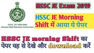 HSSC JE morning Shift exam Analysis || HSSC JE exam review 2019