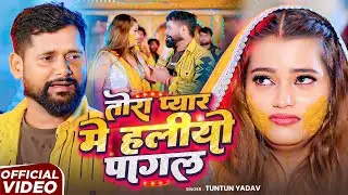 #Video - टुनटुन यादव का दर्दभरा मगही गीत - #Tuntun_Yadav Ka Sad Song 2026 - New #Maghi Sad Song