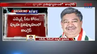 Congress Party strategy for MLC Seat | Congress Vs TRS | CVR News