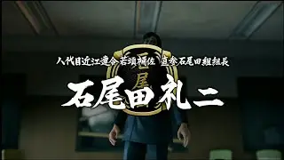 Monken's Beeper＿龍が如く7 光と闇の行方(YAKUZA：Like a Dragon)