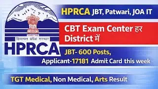HPRCA Big Update CBT Exam Center All District JBT Admit Card |TGT Medical Non-Medical Arts Result 