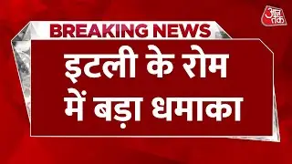 Breaking News: Italy के Rome में गैस स्टेशन पर भीषण धमाका | Italy Blast News Today | Aaj Tak