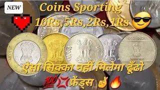 5 Rs 2 Rs🍁मिश्रण सिक्का छँटाई |1Rs 2RS |#oldcoinvalue #rarecoins #oldcoins #shortfeed #shorts #rupya