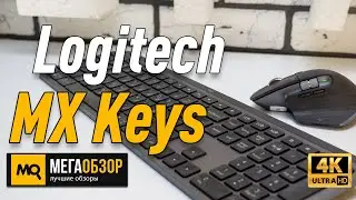 Logitech MX Keys обзор клавиатуры