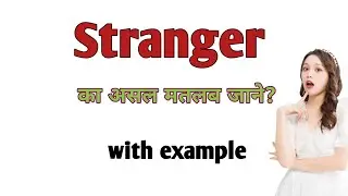 Stranger meaning in hindi | stranger ka matlab| stranger hindi matlab | stranger in hindi