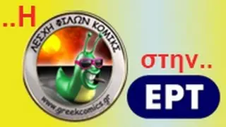 Η ΛΕΦΙΚ στην ΕΡΤ (Πάμε Αλλιώς 15.01.17)