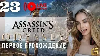Я залипла в Assassin’s Creed Odyssey… Новогодний эфир 24