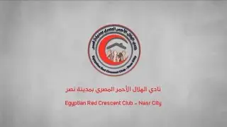 عرض لأدوار فِرق نادي الهلال الأحمر المصري، ومسئوليات المتطوعين بها خلال عام ٢٠٢٢