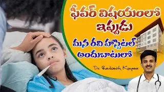 Fever Specialist Doctors in Our Hospital | General Physician | Emergency | Dr Ravikanth Kongar