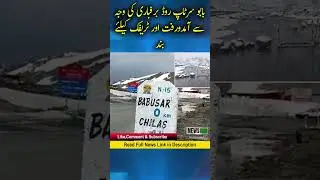 Babusar top Road closed for movement and traffic due to snowfall | breaking news | News Pakistan