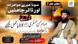 Sona,Heeray,Jawahrat Aur Dollar Chahiye ? Imam Hassan Askari as Ka Amal Kijiye | Karbala | ubqari