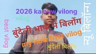 My nuw frist vlog episode review # comedy taip me vlog # बुंदेली बिलोग #blog# nuw vilong hai #hhubj