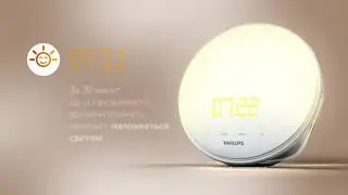 Принцип работы Светового будильника Philips Wake-up Light HF3521/70