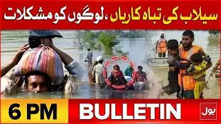 Flood In Pakistan | Massive Disaster In Punjab | BOL News Bulletin At 6 PM | Weather Latest Updates