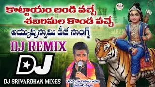 Kottayam Bandi Dj Song | Ayyappa Swamy Dj Songs 2025 | Dj Srivardhan Mixes | Latest Ayyappa Swamy Dj