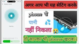 Phone ke speaker se Pani kaise nikale? #howto #tech #tricks #kaisekare  please like subscribe 🙏😭 