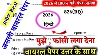 प्री बोर्ड वायरल पेपर// हिंदी // कुछ ना आए तो // मानसून ट्रिक लगा देना// आग लगा के रख दिया है