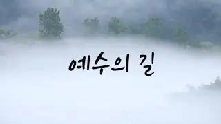 [찬양반주]📀예수의 길- Db key 가사포함 mr🚶🏻