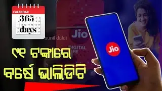 JIO Unlimited Calling and Data Plan ! Jio Sim One Year Validity Plan ! Jio 91 Plan Details 2022