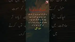 Jo Log Taubah Me Tal Matol Karte Hain #allah #islamicquotes #hazrataliquote #poetry #islam #ishlamic